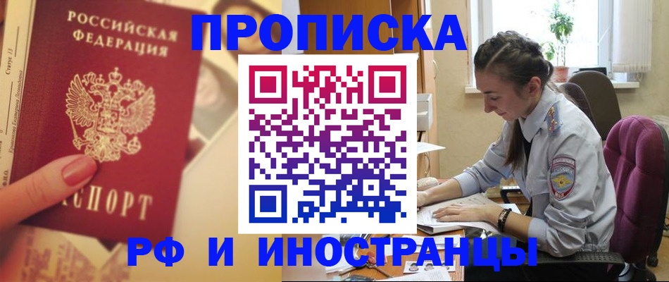 купить прописку в Изобильном