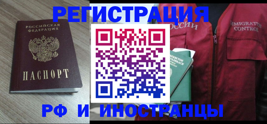 временная регистрация купить в Изобильном