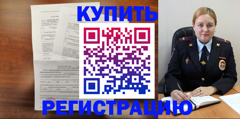 купить прописку в Изобильном